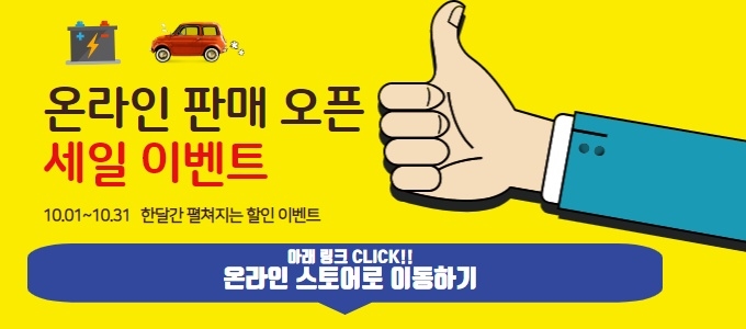 당진배터리마트 이미지