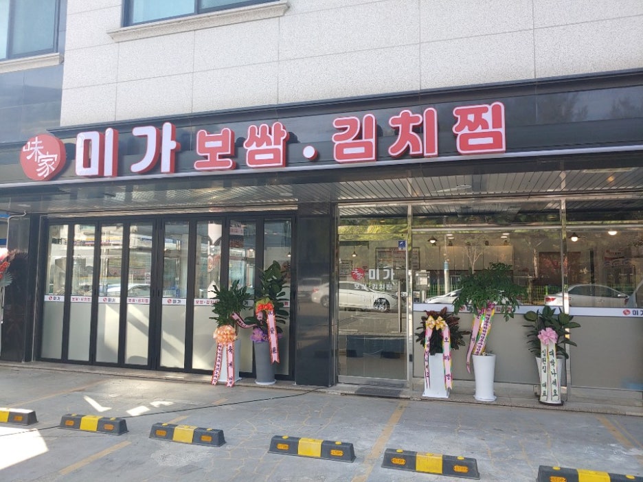 3지구단지보쌈 이미지