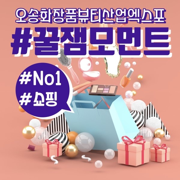 오송모먼트 이미지