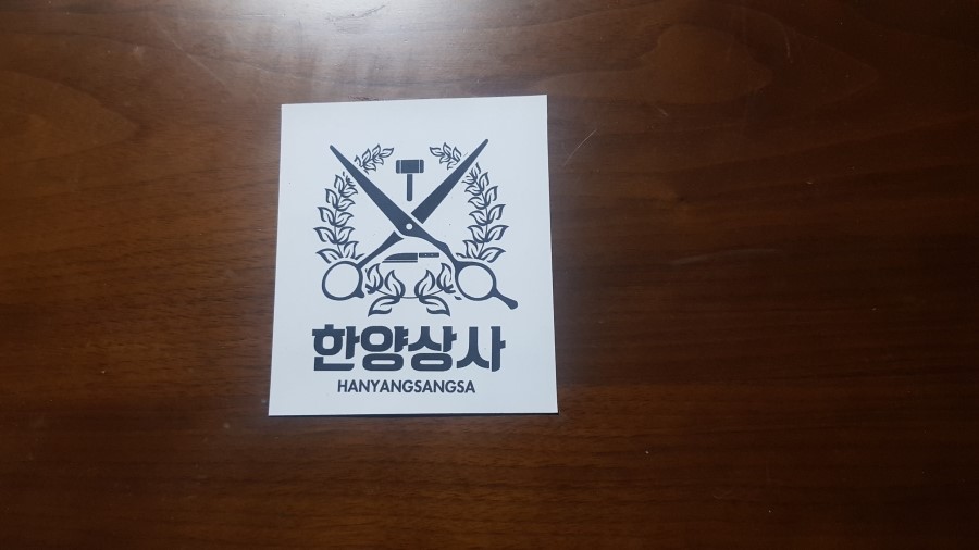 한양이발소 이미지