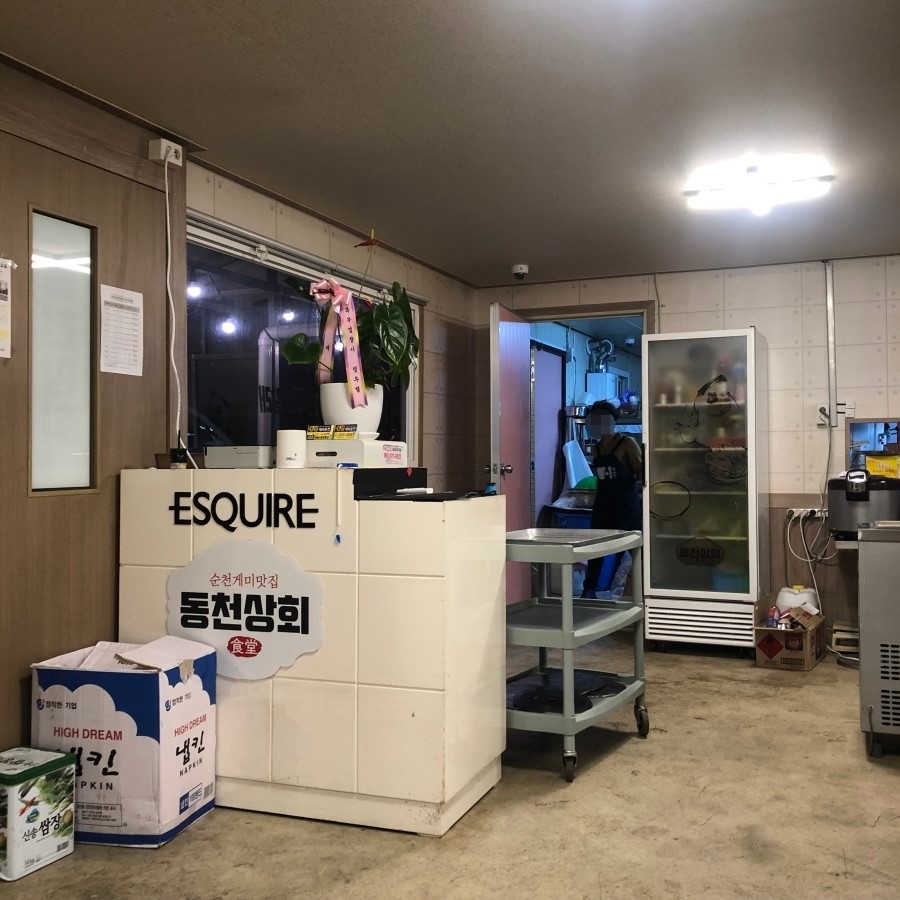 동천상회 이미지