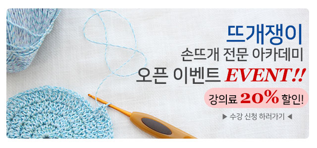 박형아는뜨개쟁이아카데미 이미지