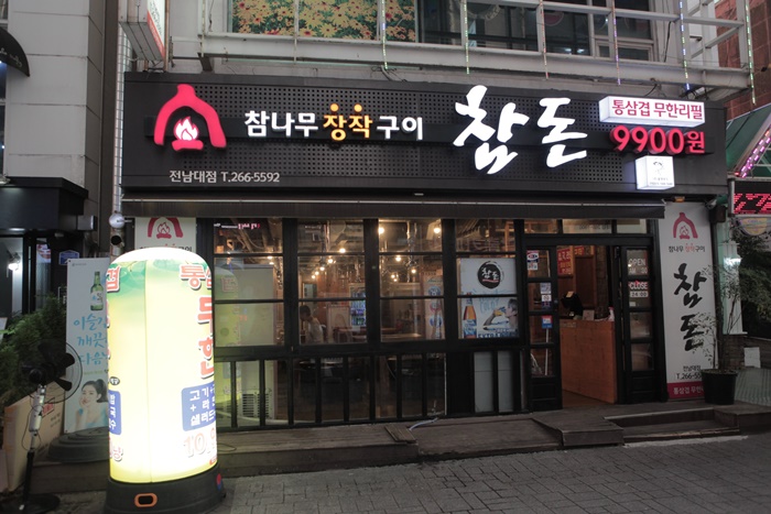 참돈 이미지