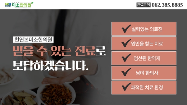 미소가득한의원 이미지