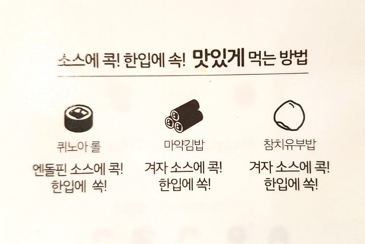엔돌핀김밥 이미지