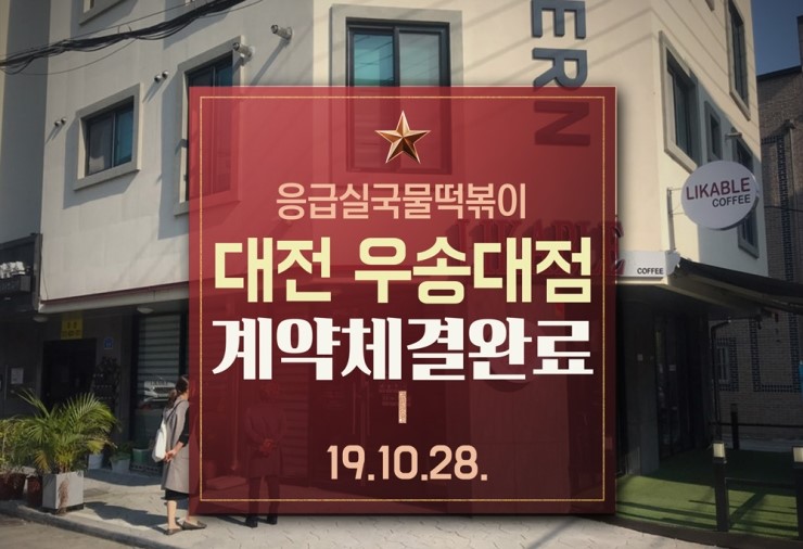 응급실국물떡볶이대전 이미지