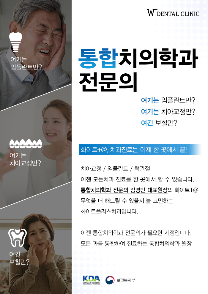 화이트플러스치과 이미지