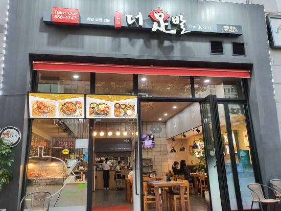 더족발 이미지