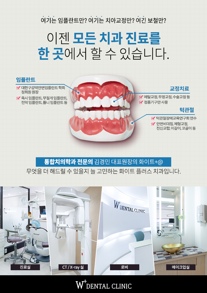 화이트플러스치과 이미지
