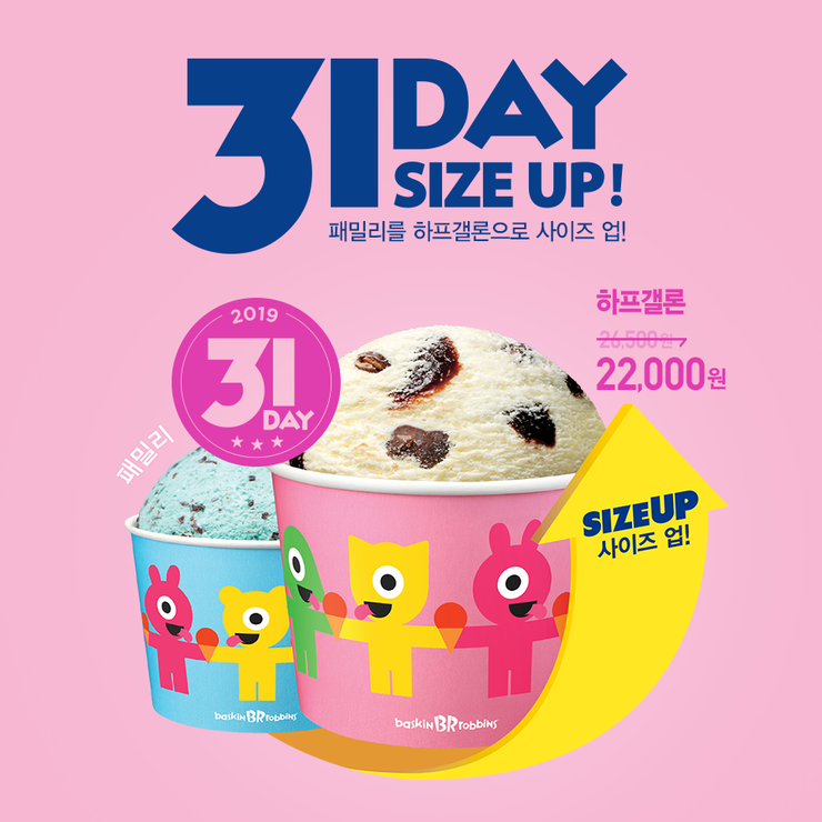 배스킨라빈스31 이미지