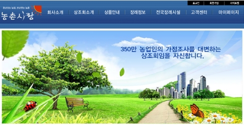 농촌사랑상조 이미지
