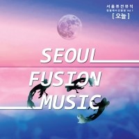 서울퓨전뮤직 이미지