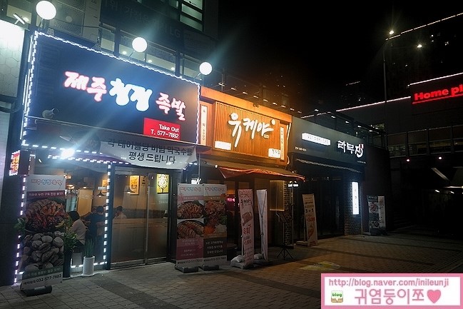 제주청정족발 이미지