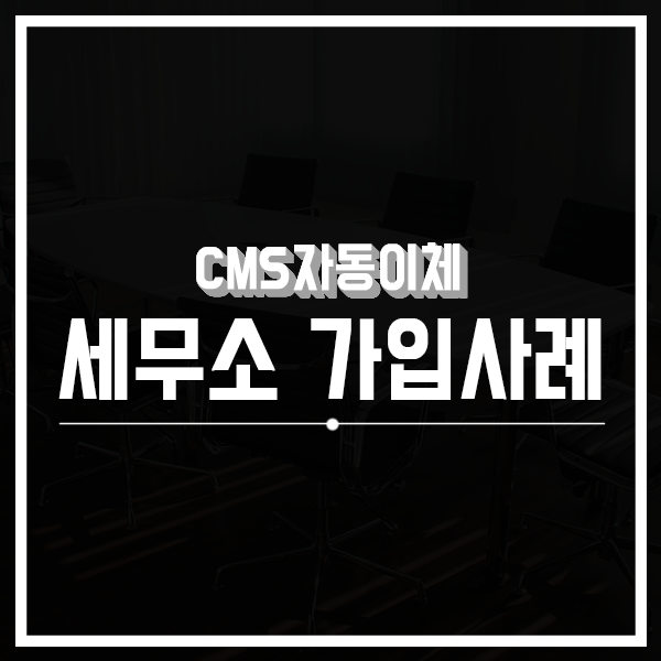플러스세무회계사무소 이미지