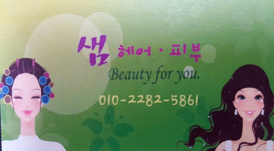 샘토탈헤어 이미지