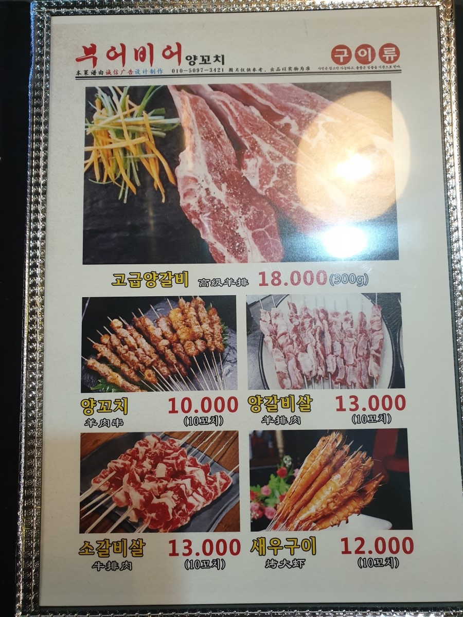 부어비어양꼬치 이미지