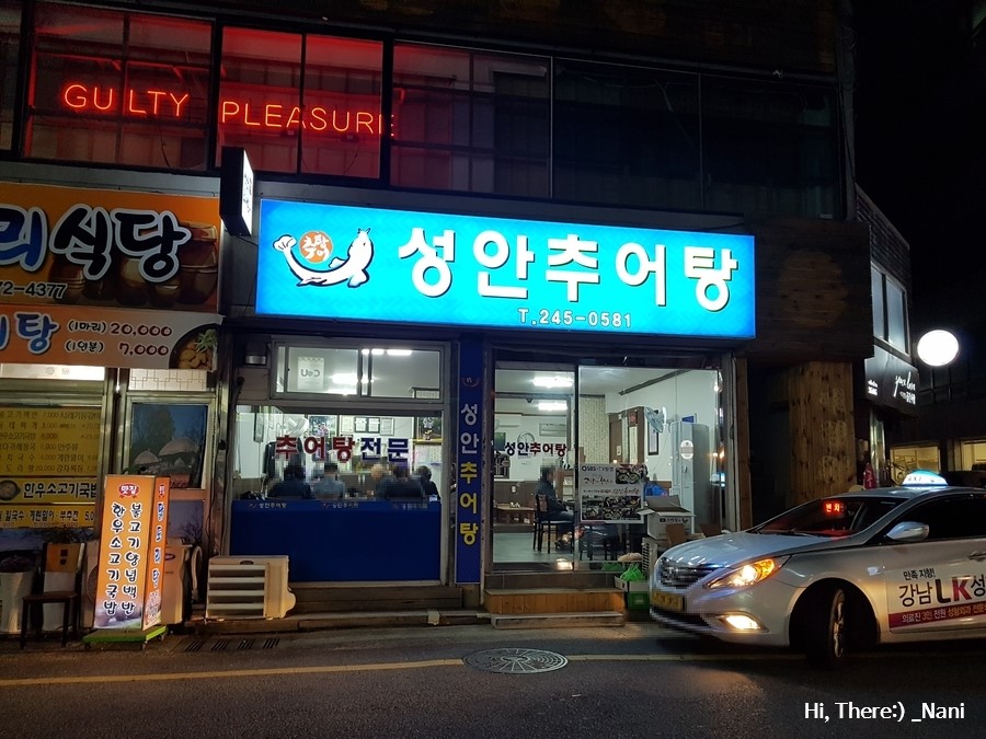 성안추어탕 이미지