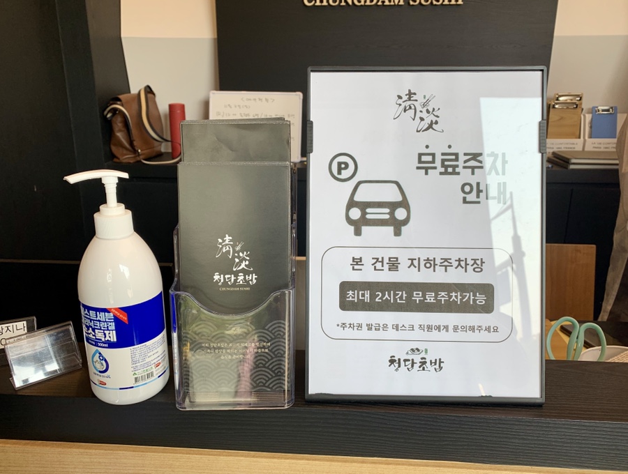 청담초밥 이미지