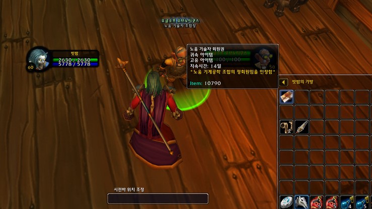 와우클래식 14 가시나무 줄기 획득 노움 기계공학 선택 등의 일상 네이버 블로그