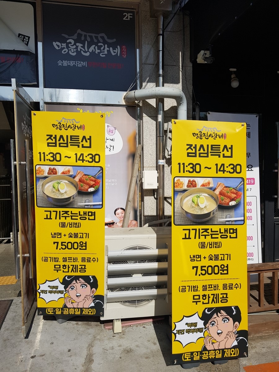 명륜진사갈비파주 이미지