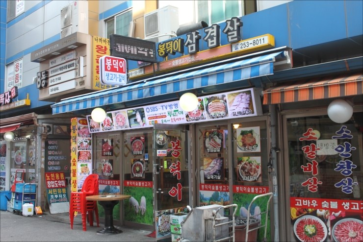 봉덕이생삼겹살 이미지