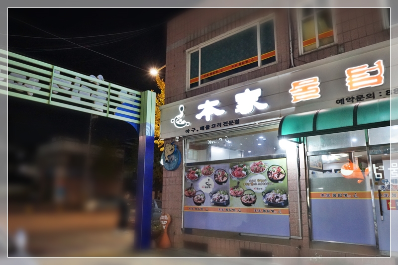 본가아구찜 이미지