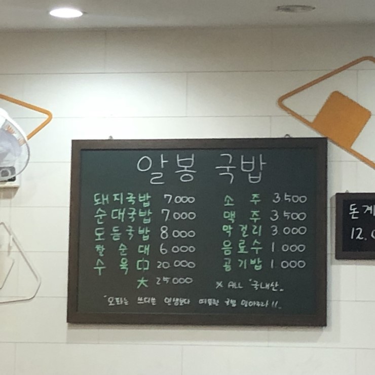 뚜레쥬르순천 이미지