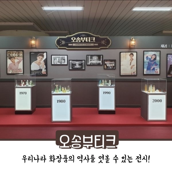 오송모먼트 이미지