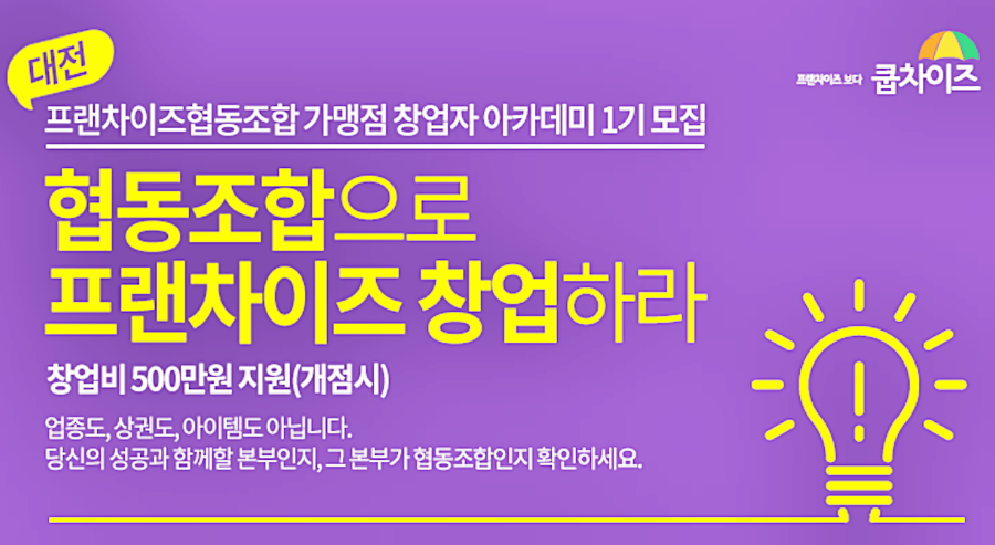 쿱차이즈 이미지