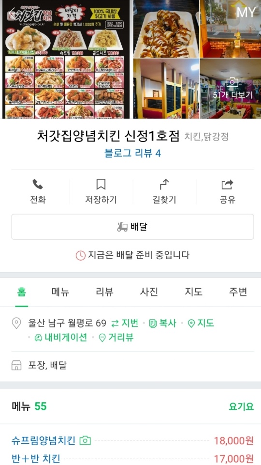 처갓집양념치킨신정 이미지