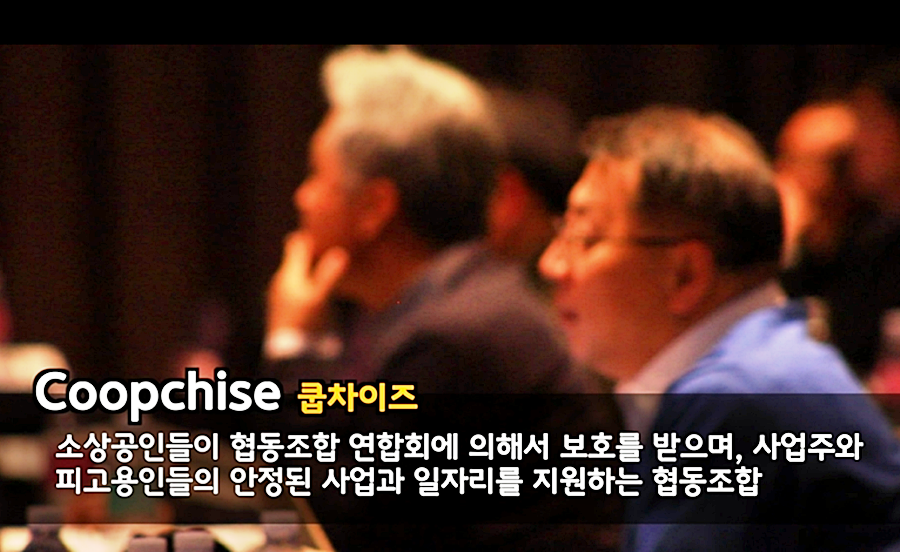 쿱차이즈 이미지