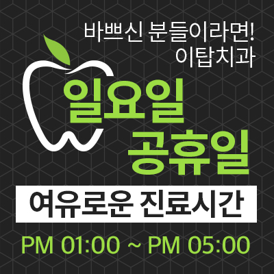 이천치과 이미지