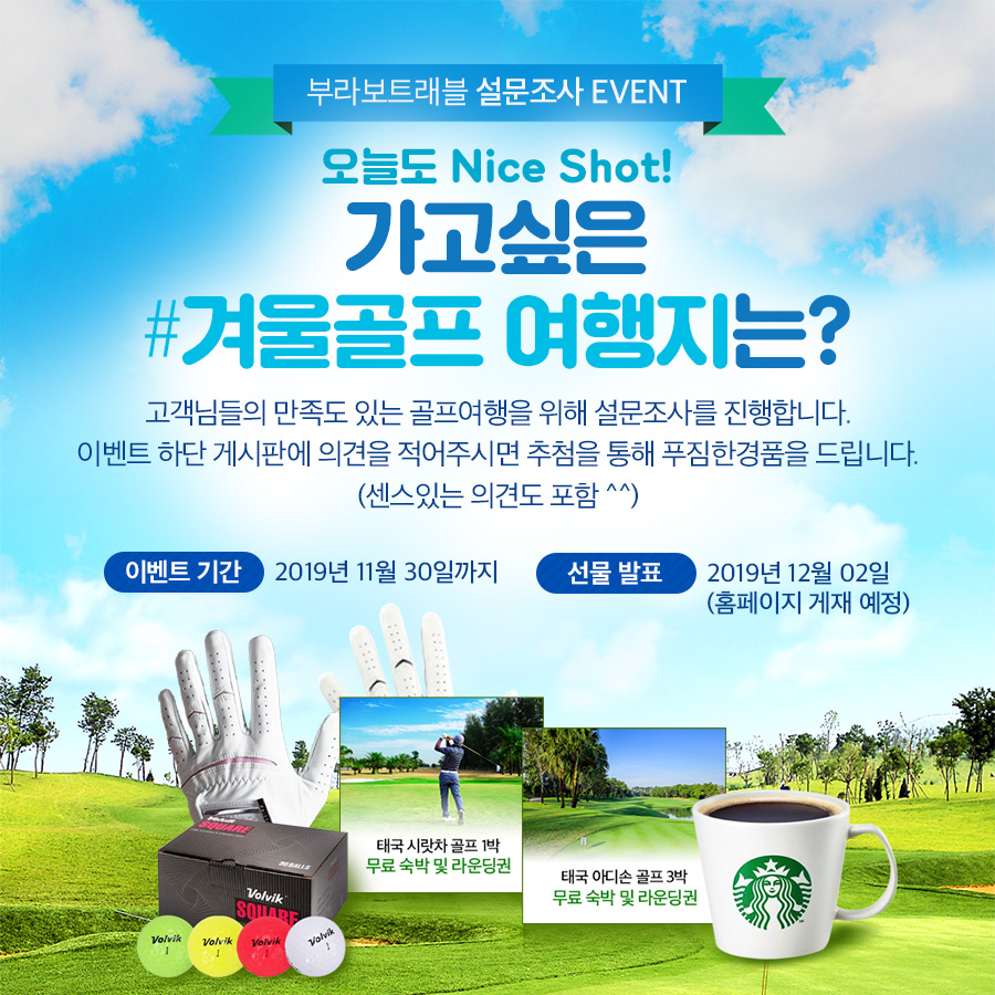 브라보골프투어 이미지