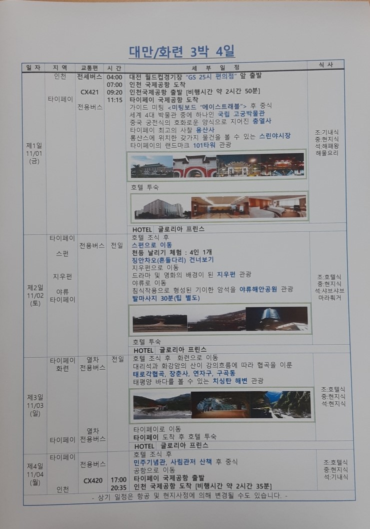 에이스트래블주 이미지