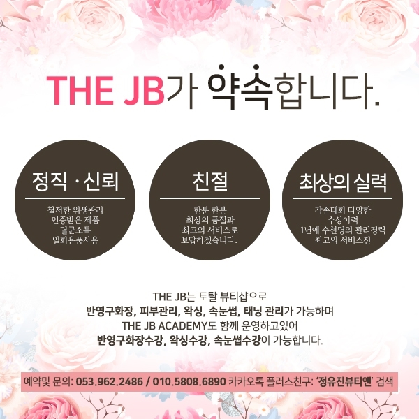 제이비뷰티 이미지