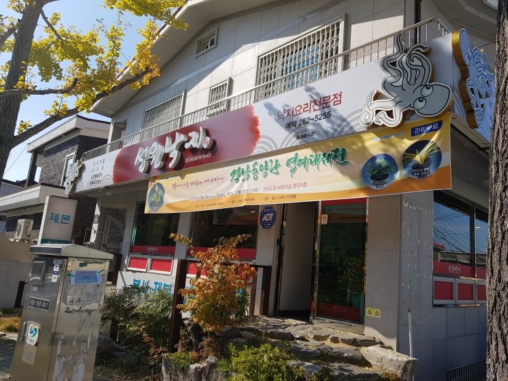 성원낙지 이미지