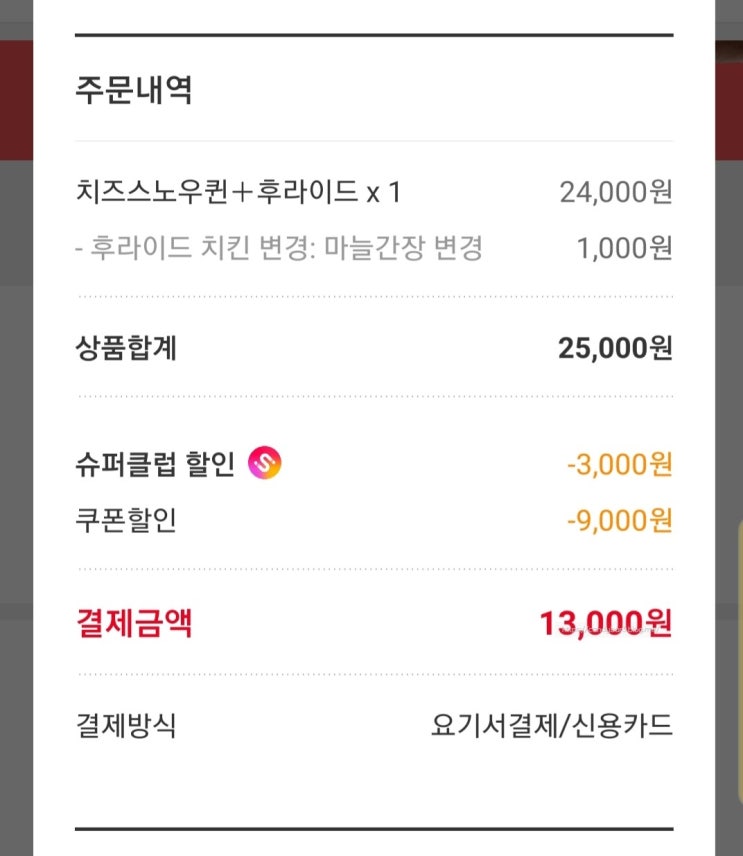 티바두마리치킨(나운점) 이미지