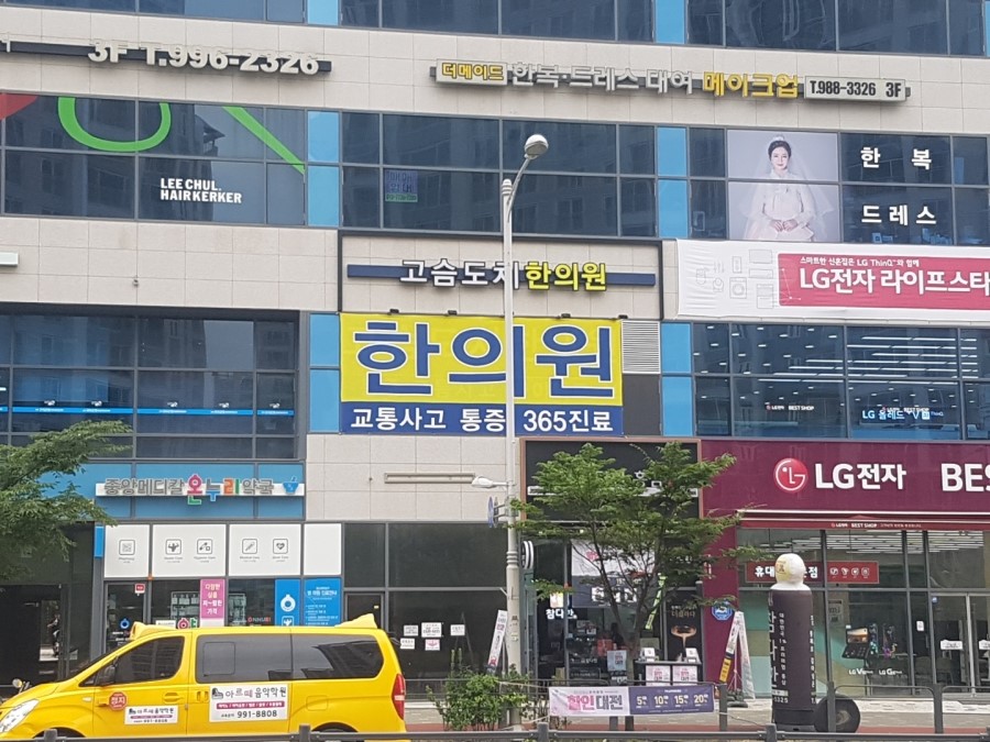 고슴도치한의원 이미지