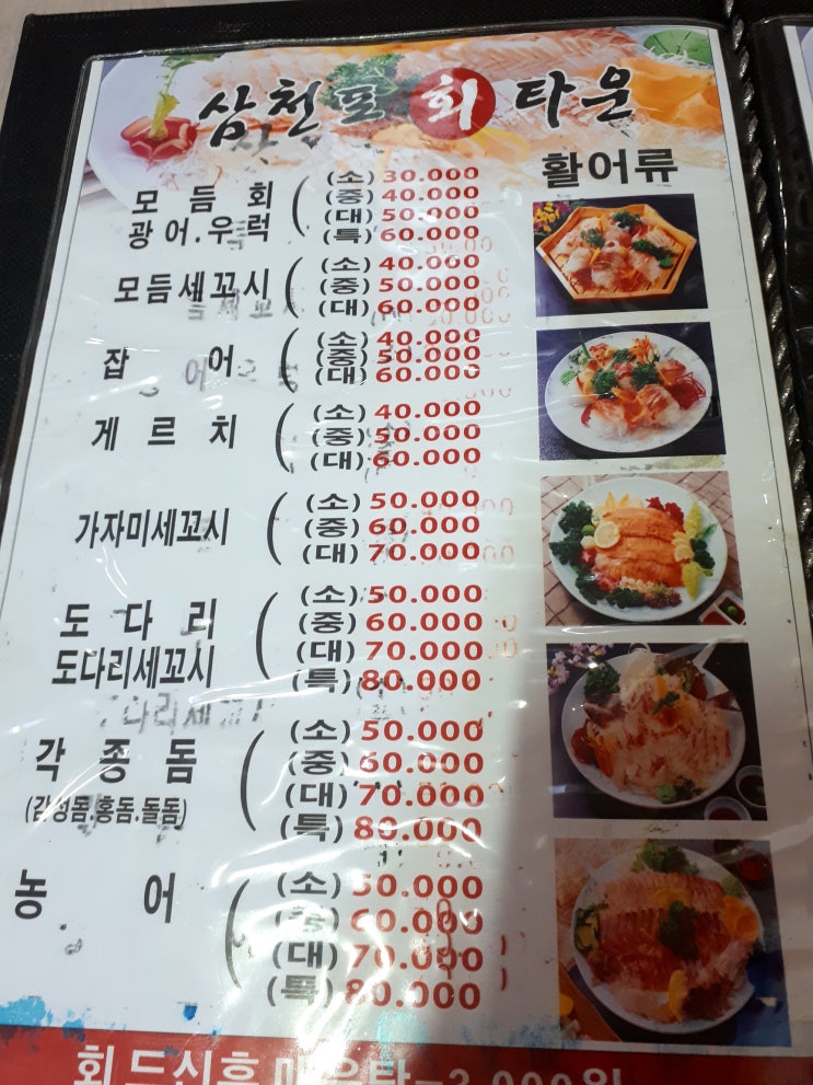 삼천포회타운 이미지