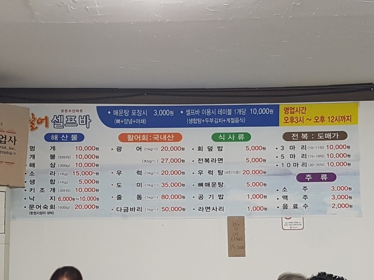 활어셀프바 이미지
