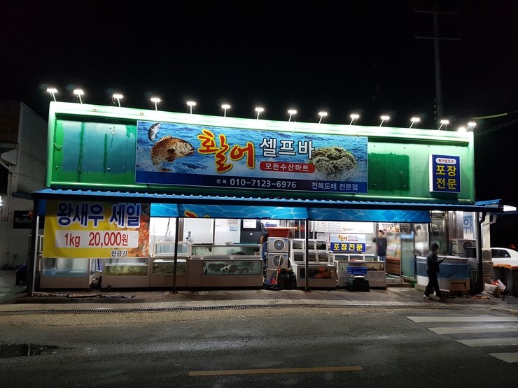 활어셀프바 이미지