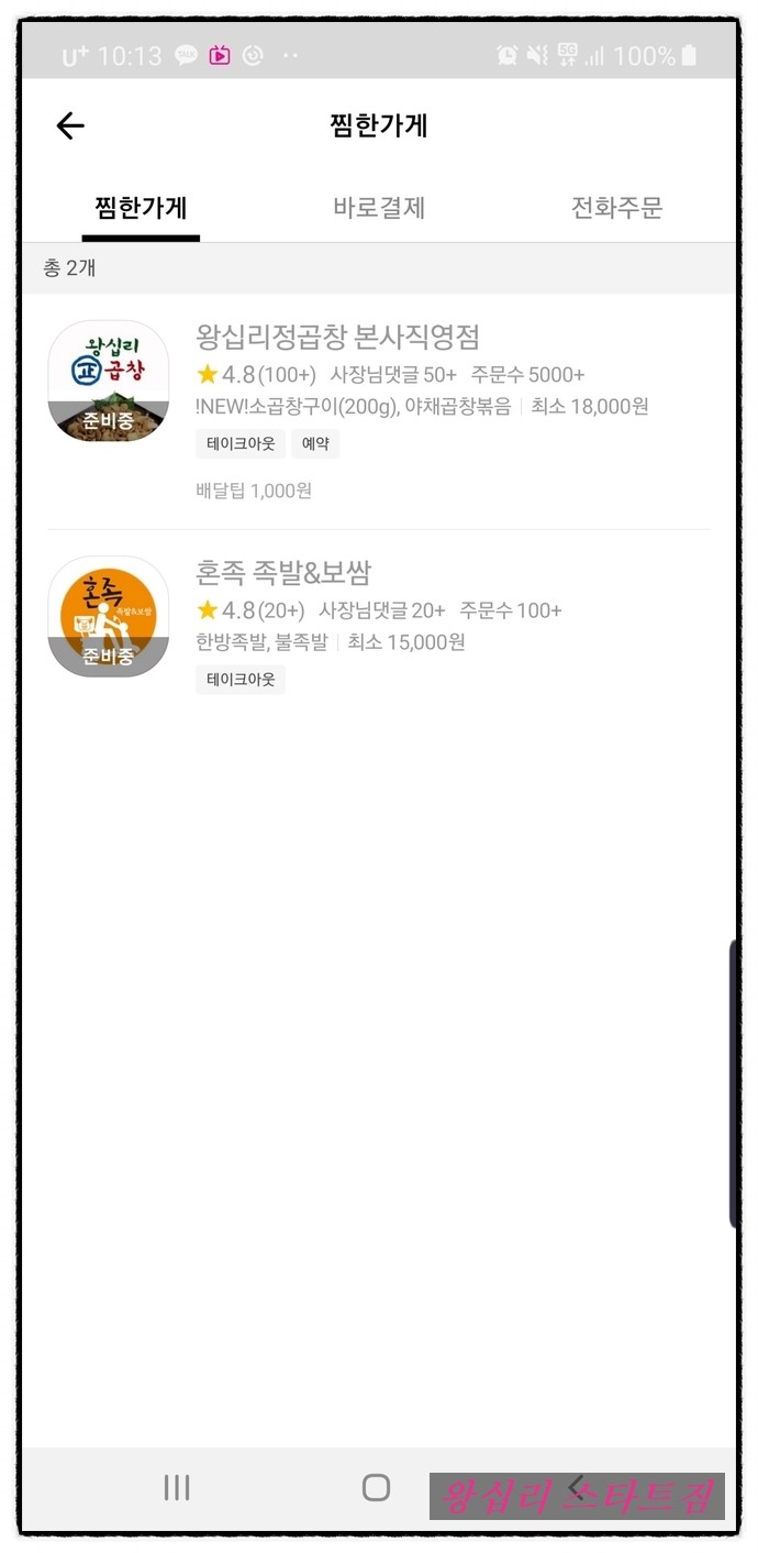 배달의혼족 이미지