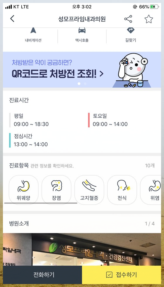 프라임내과의원 이미지