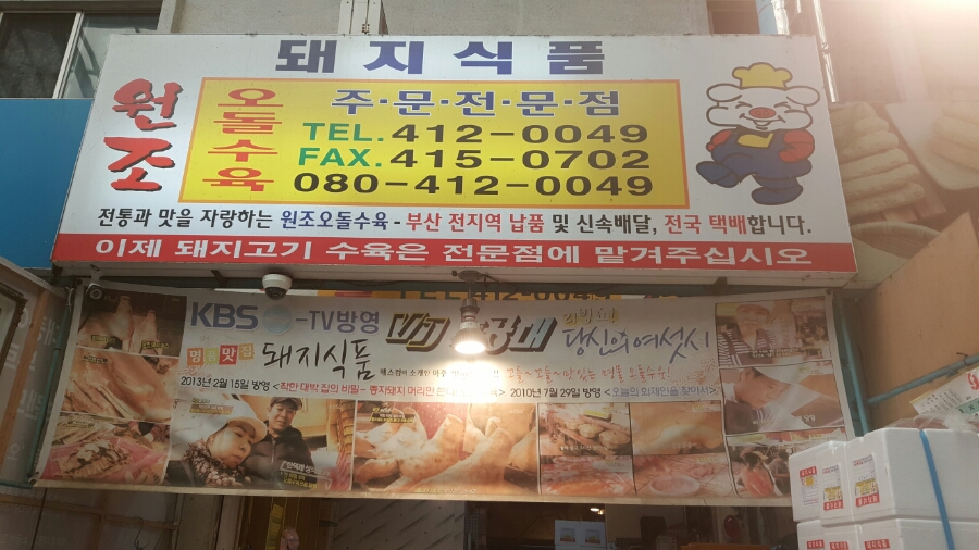 청학시장 오돌오돌수육 이미지