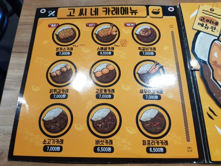 고씨네 명지대점 이미지