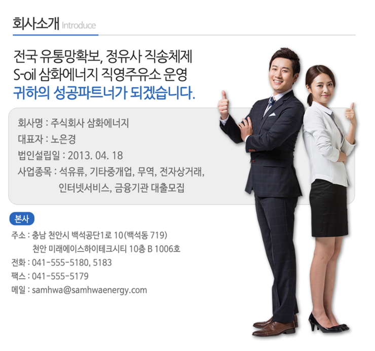 (주)삼화에너지 이미지