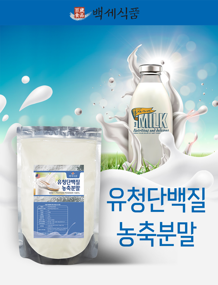 유청식품 이미지