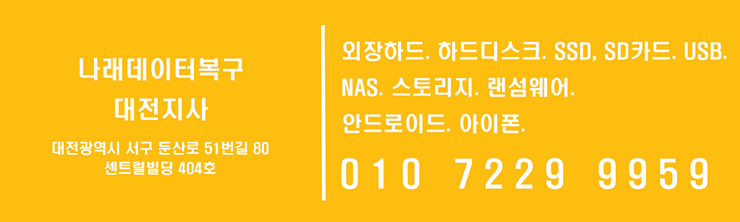 외장나스데이터복구 이미지