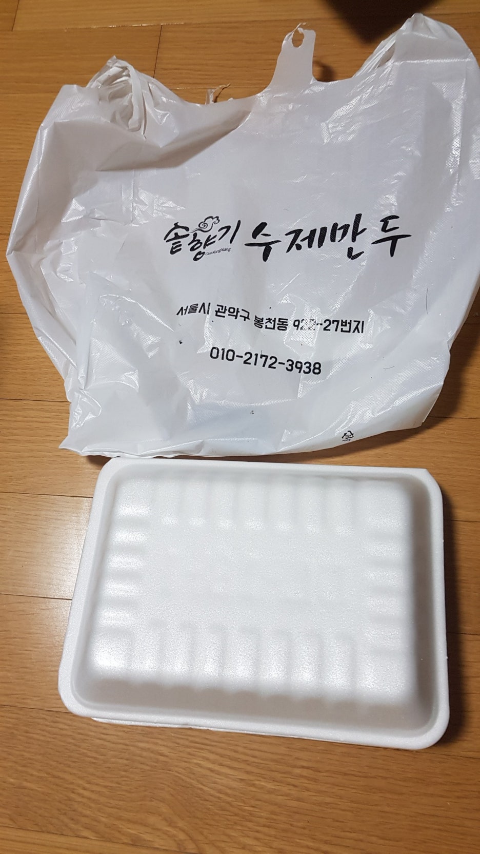 솥향기수제만두 이미지