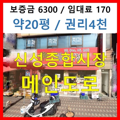 신성종합시장 이미지
